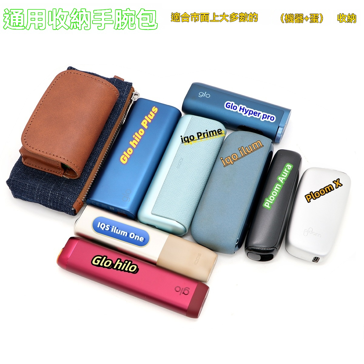 通用煙機煙彈一體收納包 適用 Ploom Aura、GLO Hilo、IQOS Iluma Prime 便攜保護殼皮套 防摔防刮 1 GLO HILO PLOOM 商品實拍