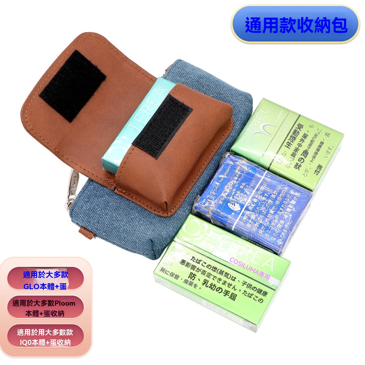 通用煙機煙彈一體收納包 適用 Ploom Aura、GLO Hilo、IQOS Iluma Prime 便攜保護殼皮套 防摔防刮 3 GLO HILO PLOOM 搭配示意