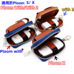 PLOOM WITH｜Ploom With/With2/Ploom S/ Ploom X Advanced 通用高質感收納包 主機保護套