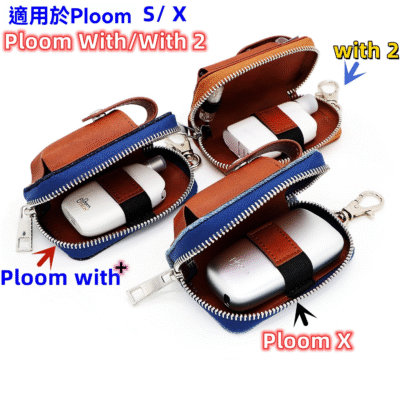 PLOOM WITH｜Ploom With/With2/Ploom S/ Ploom X Advanced 通用高質感收納包 主機保護套