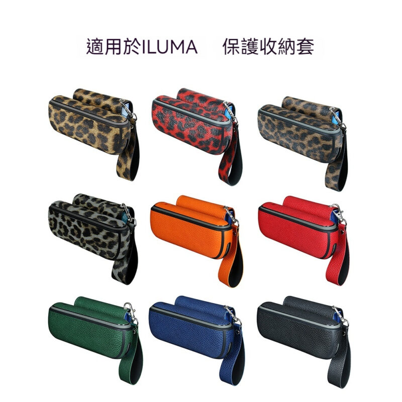 iluma 收納保護套