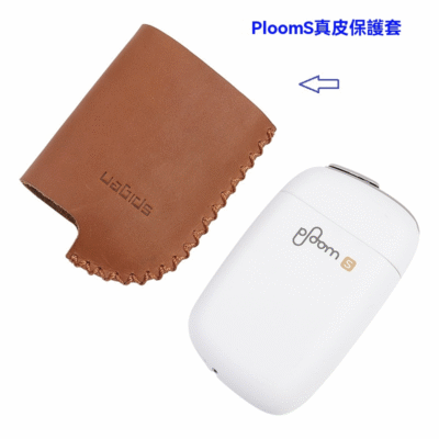 PLOOM S｜Ploom S 電子煙機專用保護套 加熱煙機手工真皮保護殼