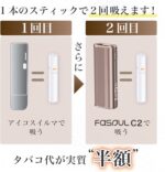 Fasoul C2最強二回機 scaled