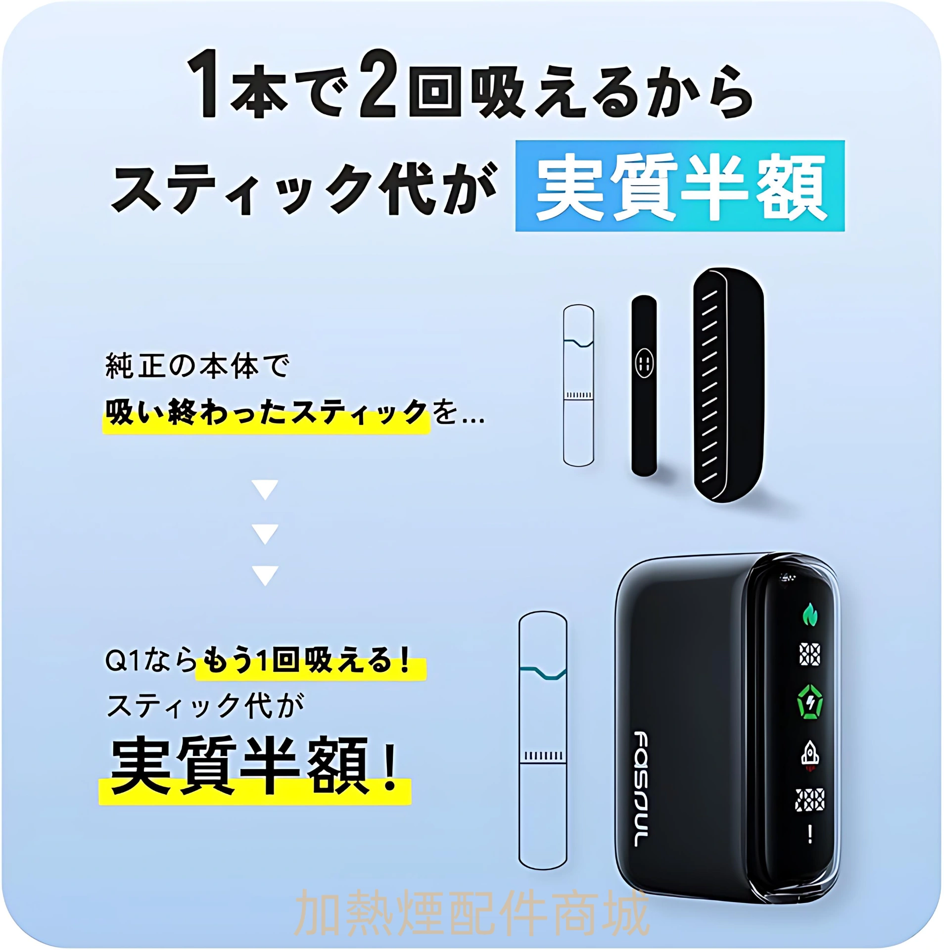 Fasoul Mate Air 二回機|IQOS ILUMA 相容加熱菸「一彈二抽」主機 現貨 6 Fasoul Mate Air 二回機