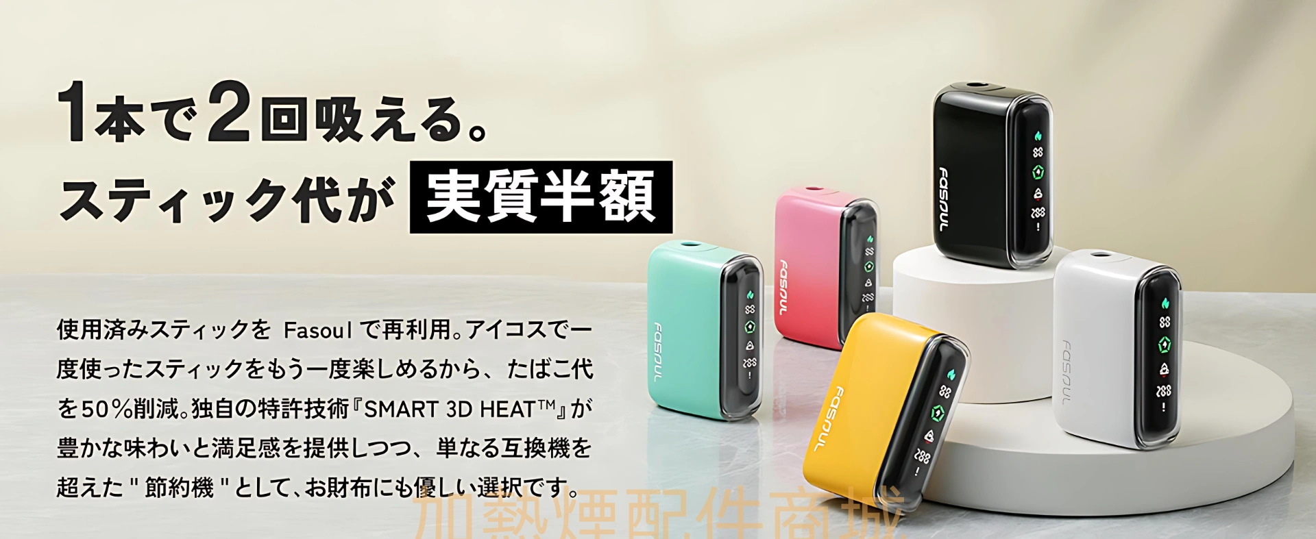 Fasoul Q1 加熱煙機推薦|IQOS ILUMA 相容「二回機」台灣現貨 5 Fasoul Q1二回機