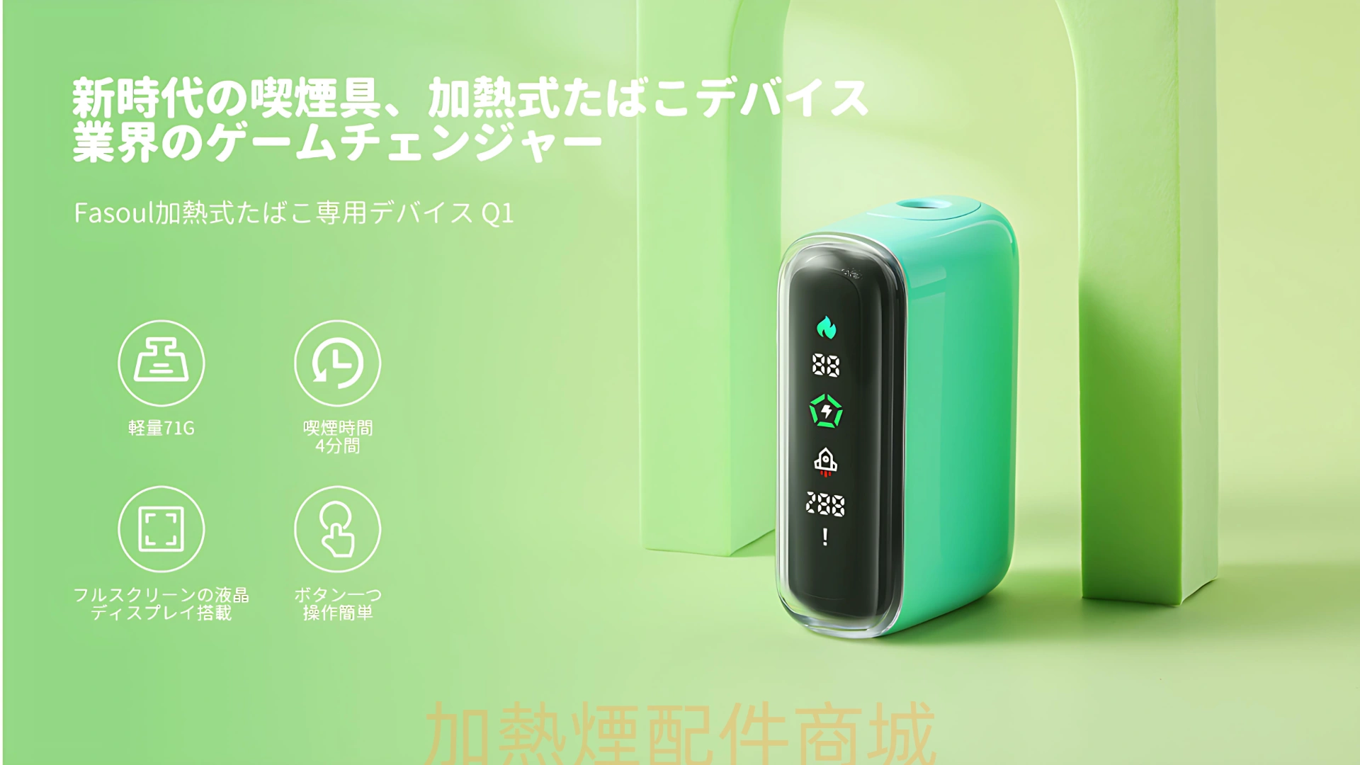 Fasoul Q1 加熱煙機推薦|IQOS ILUMA 相容「二回機」台灣現貨 6 這款商品 加熱煙機推薦