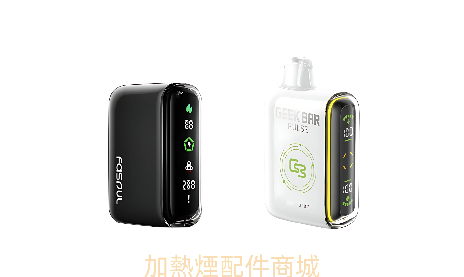 Fasoul Q1 加熱煙機推薦|IQOS ILUMA 相容「二回機」台灣現貨 3 FASOUL Q1 搭配示意