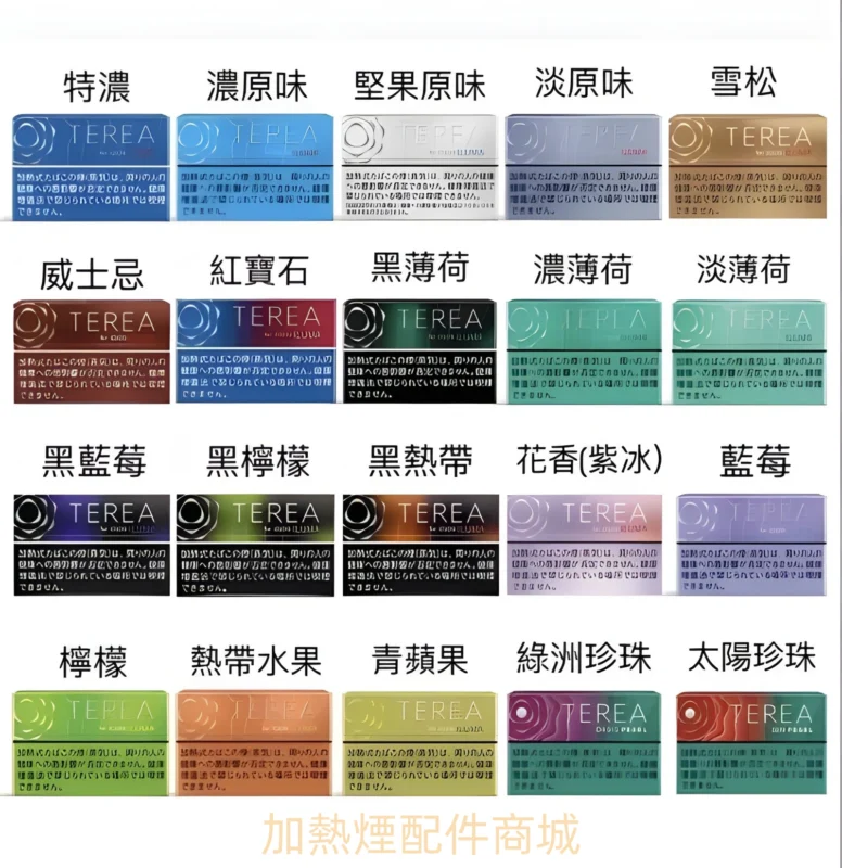 terea加熱煙彈