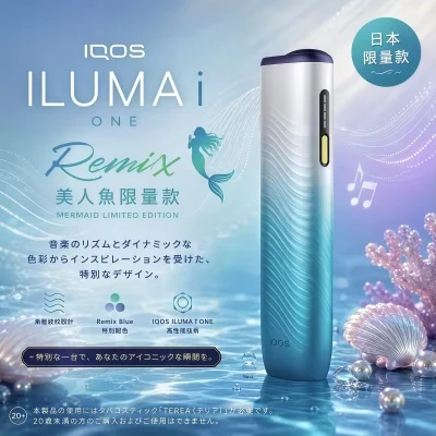 IQOS ILUMA I ONE｜日本代購 IQOS ILUMA i One Remix 美人魚限量款