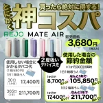 REJO Mate Air 煙機