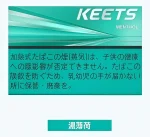 keets 煙彈農薄荷 scaled