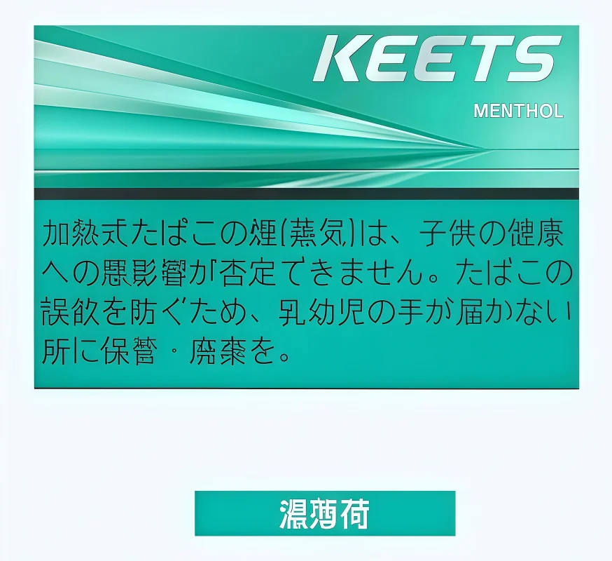 KEETS煙彈農薄荷