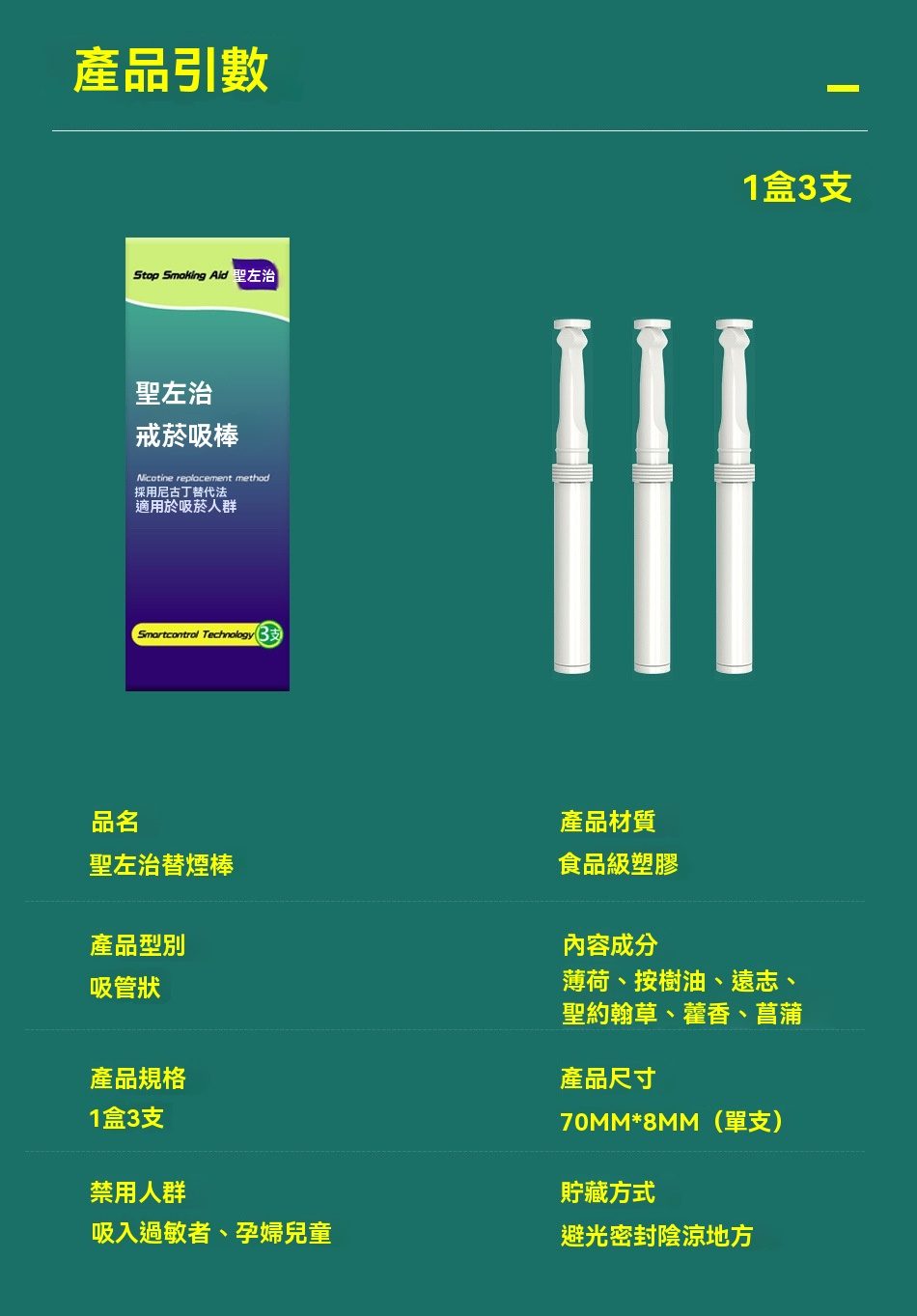 聖左治替煙吸棒 薄荷味|零焦油無尼古丁|提神醒腦 男女通用 6 sheng-zuo-zhi-gift-box-packaging