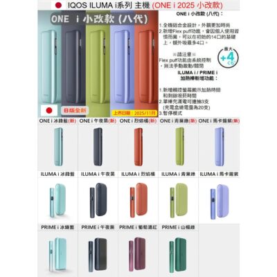IQOS ILUMA TEREA｜IQOS ILUMA 主機 Terea煙彈專用加熱煙機 台灣現貨