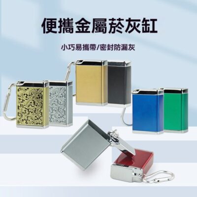 IQOS PLOOM｜IQOS/PLOOM/LIL/GLO 煙彈便攜式金屬煙灰缸：菸彈防漏灰收納盒