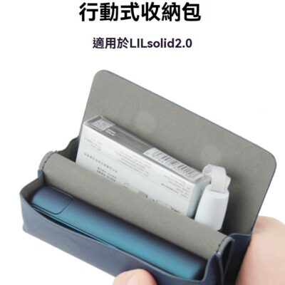 LIL SOLID 2｜LIL solid 2.0 專用便捷式收納包 細紋皮套 全方位保護套 商品實拍