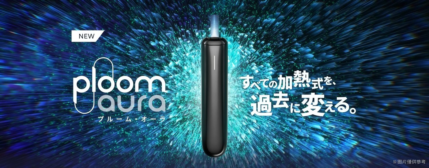 Ploom Aura 主機完整介紹|日本 Ploom 主機評價一次看懂 2 Ploom Aura 主機