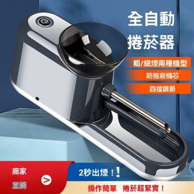 ZIDONG JUANYANQI｜電動卷煙器全自動卷煙機