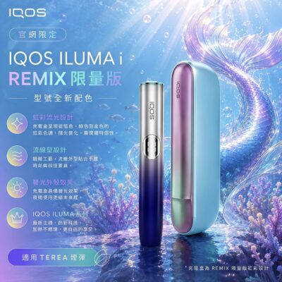 IQOS ILUMA I｜日本代購 IQOS ILUMA i REMIX 美人魚款