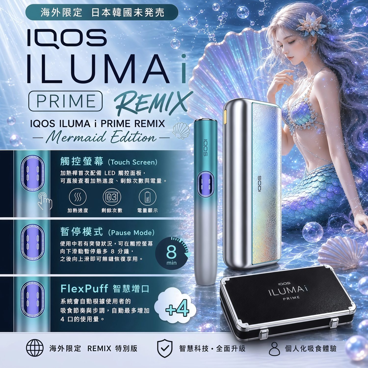 日本代購 IQOS ILUMA i PRIME 美人魚款|TEREA專用限定加熱煙主機 台灣現貨 1 IQOS ILUMA I 商品實拍