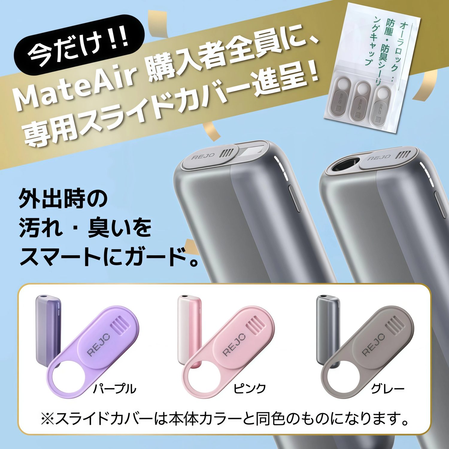 REJO Mate Air 加熱煙二回機推薦|IQOS ILUMA互換主機|TEREA一棒雙吸 3 REJO MATE 搭配示意