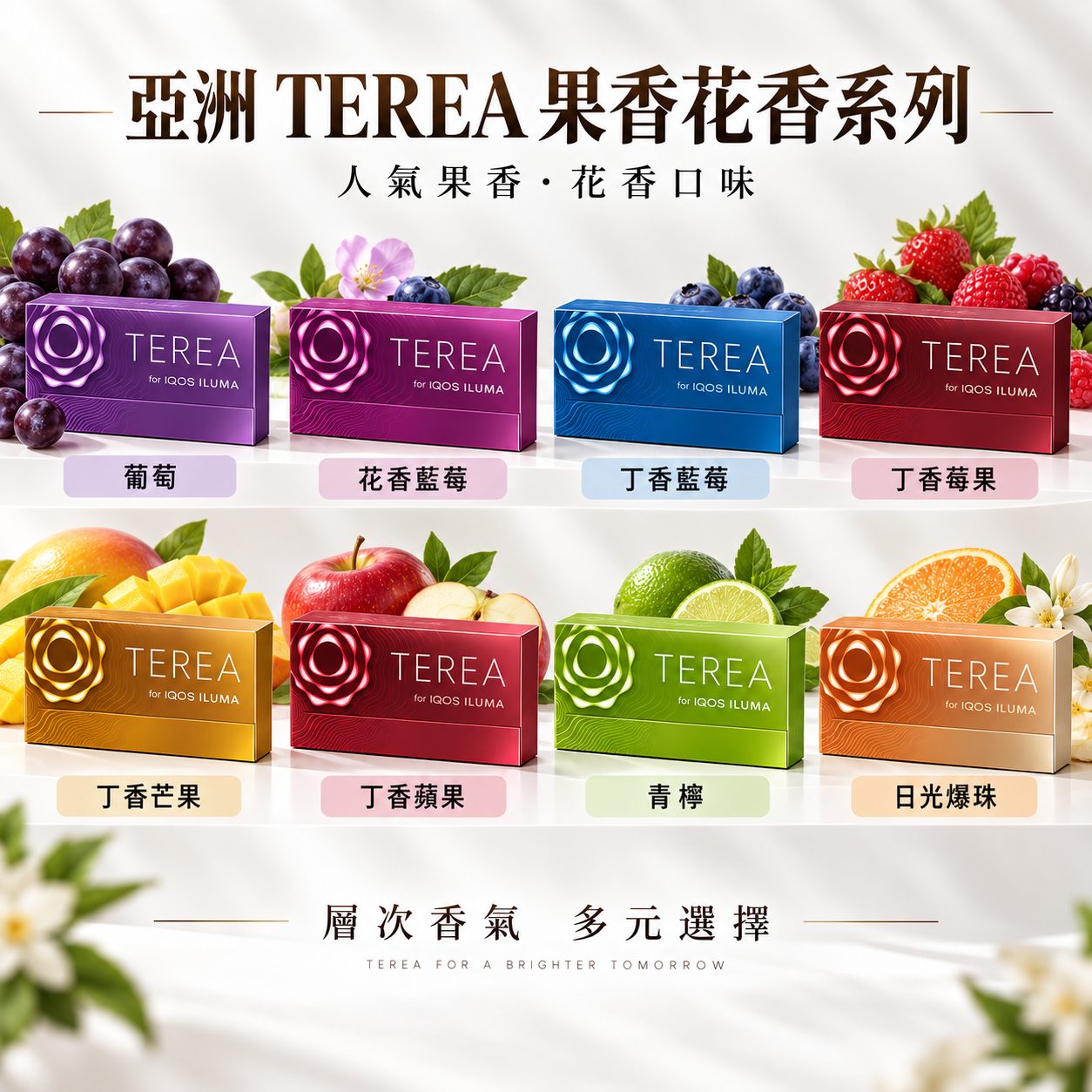 亞洲版 TEREA 煙彈推薦|印尼版IQOS加熱煙|超高CP值 3 YAZHOU TEREA 搭配示意