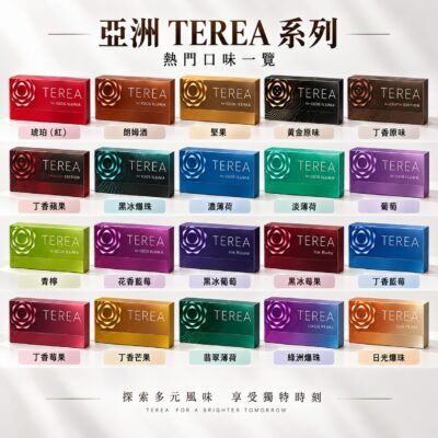 YAZHOU TEREA｜亞洲版 TEREA 煙彈推薦